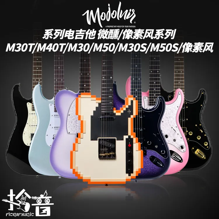Mojolnir魔捷尼尔  像素风 微醺系列M30T/50S电吉他初学电吉他