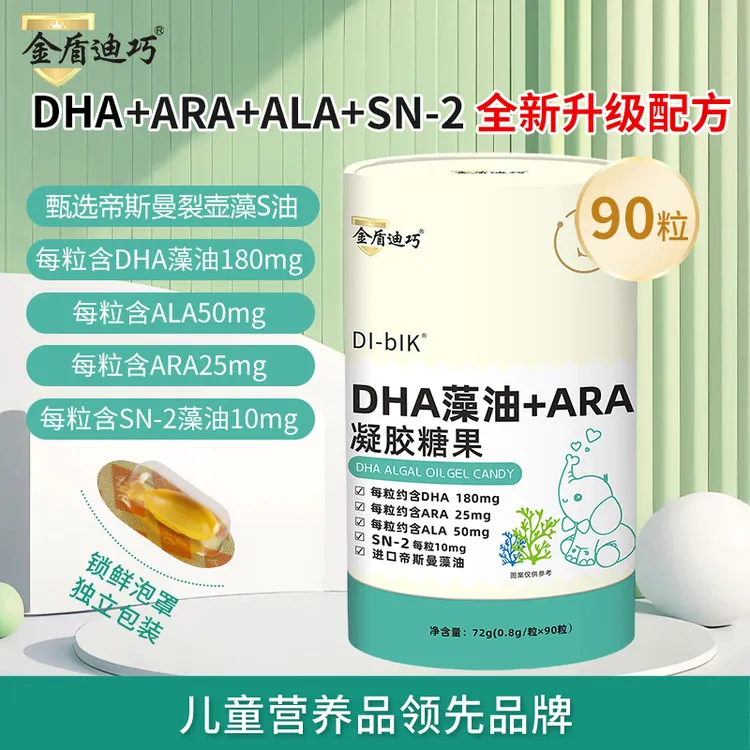 金盾迪巧进口帝斯曼DHA藻油【裂壶藻S油】软胶囊甜橙口感独立包装