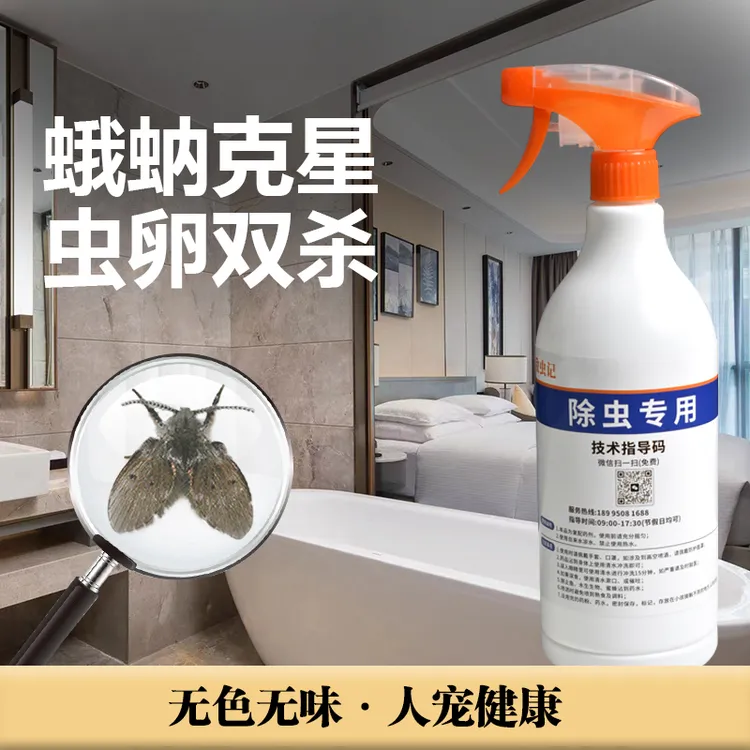 卫生间下水道杀虫剂厕所蛾蚋专用克星家用除蛾蚋杀虫剂（一楼慎拍）
