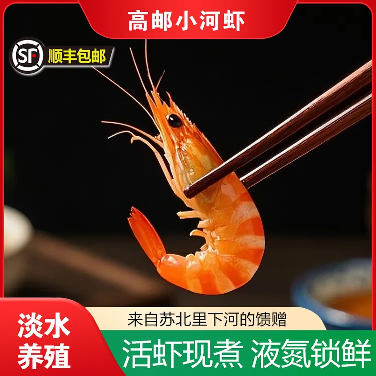 【抢二斤河虾】高邮河虾500克2盒家庭商用小河虾新鲜熟冻非海虾