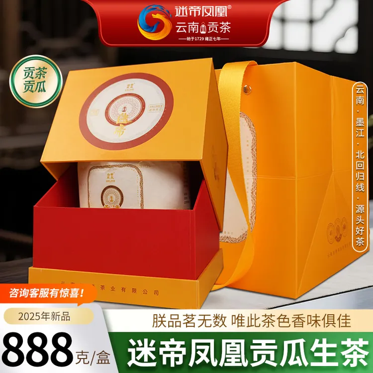 迷帝凤凰2025年云南贡茶888g贡瓜生普洱茶团圆中秋茶叶礼盒装送礼