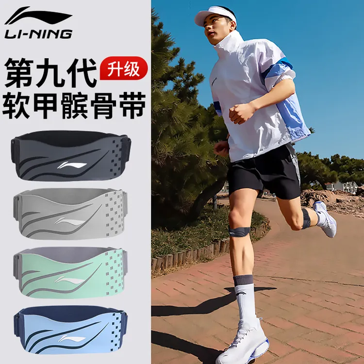 李宁髌骨带运动男膝盖护膝髌骨保护带跑步跳绳篮球女羽毛球专业膑