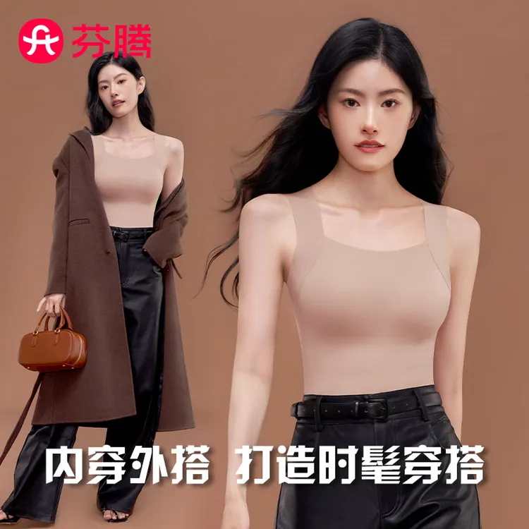 芬腾玻色因云朵肌底衣保暖背心女带胸垫大码秋衣打底外穿内衣秋冬