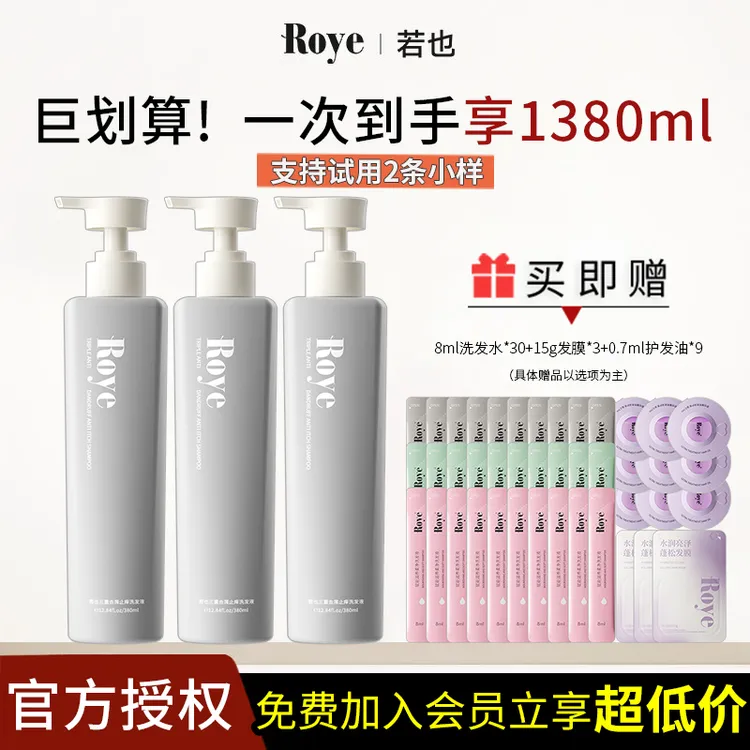 Roye若也三重去屑止痒洗发水微囊去头屑控油蓬松头皮洗头膏男女Zb