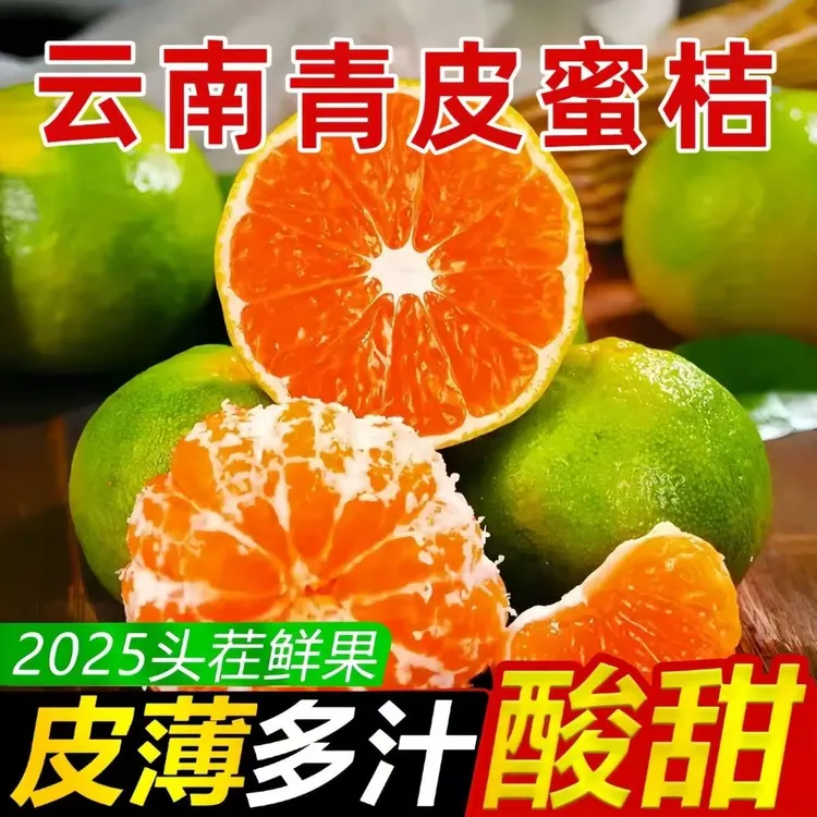 现摘新鲜云南青皮无籽蜜橘当季水果酸甜多汁适合孕妇