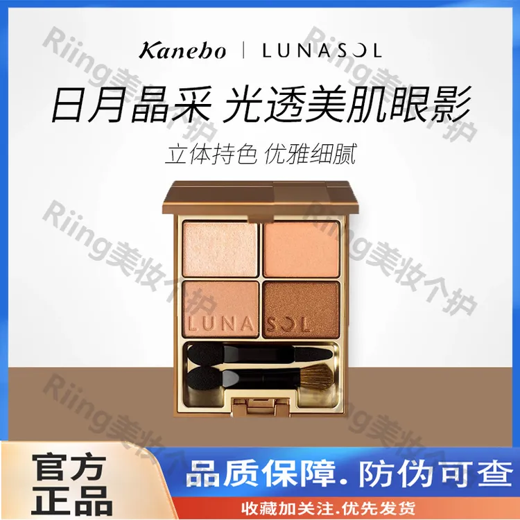 LUNASOL眼影日月晶采光透美肌大地色眼影盘ins嘉娜宝防水持久哑光