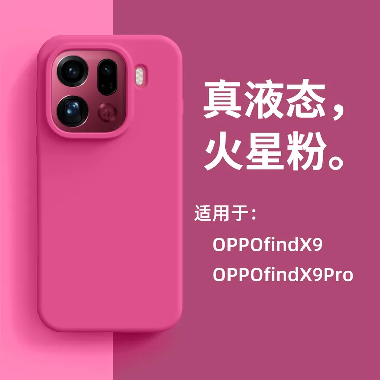 适用OPPOfindx9手机壳新款Findx9pro液态硅胶防摔保护套简约软糯