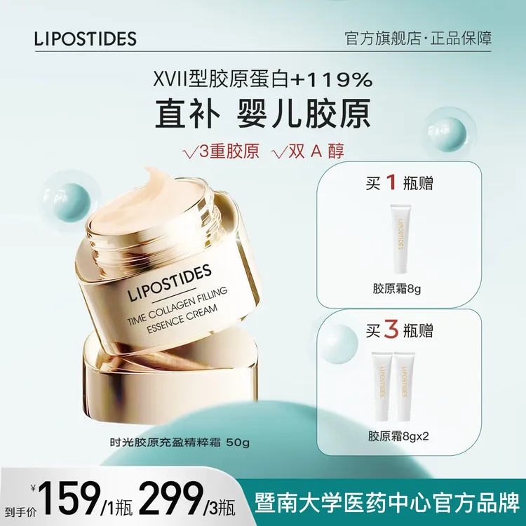 【破冰专属】丽普司肽3重胶原蛋白精粹霜 双A醇淡纹紧致提拉抗皱