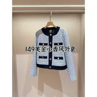 老美轻奢小香风编织外套女