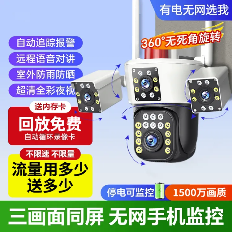 室外监控摄像头2025新款360度无死角家用手机远程无需网络监控
