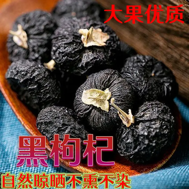 黑枸杞青海黑枸杞大果头茬高海拔正品黑枸杞无熏染自然晾晒泡水