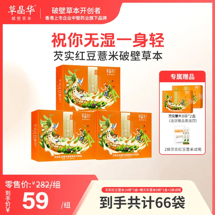 草晶华临期【芡实红豆薏米】破壁颗粒饮健康冲泡26年5月19日到期BB商品图
