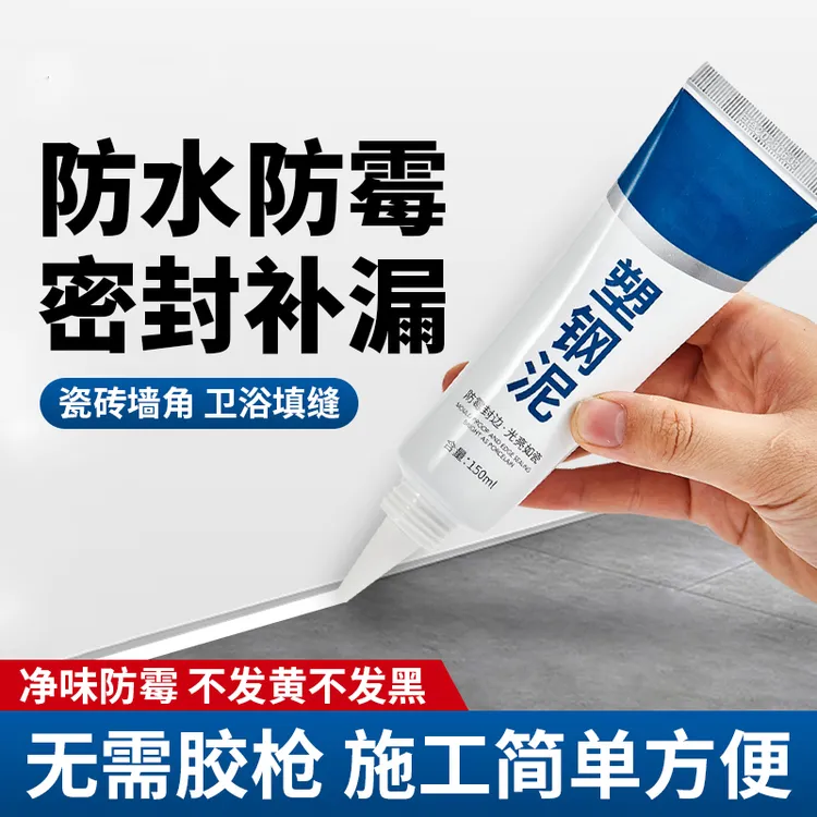 【3支】塑钢泥台盆马桶水槽胶强力缝隙填补剂陶瓷胶防水防霉填