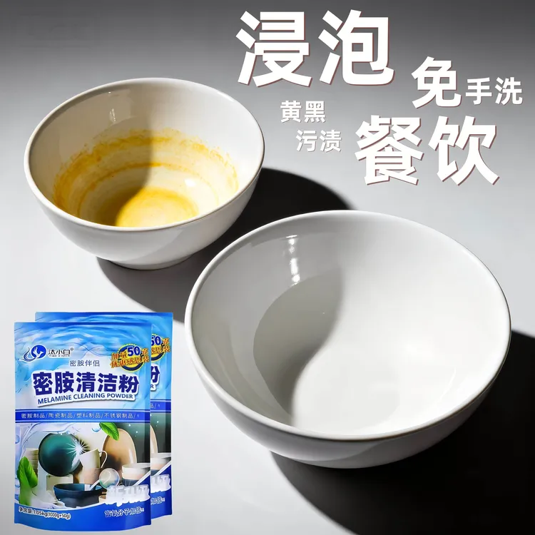 饭店食堂密胺餐具清洁粉密胺去渍粉碗垢洗碗除垢剂去黄去黑去渍粉