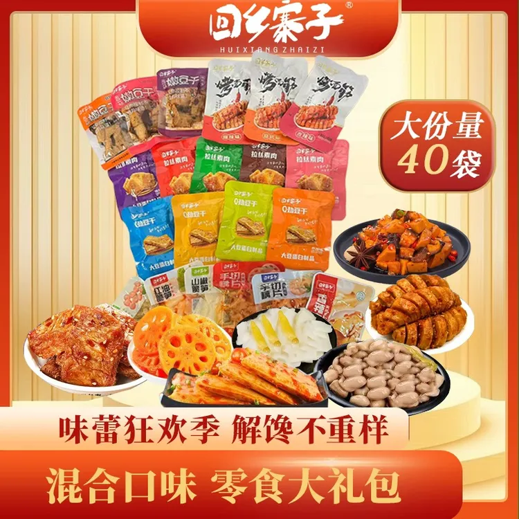 【红寺堡大学生特惠】回乡寨子豆干素肉烤面筋蔬菜零食全口味40袋