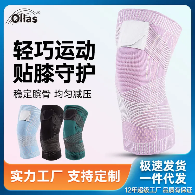 厂家直销运动护膝绑带尼龙透气篮球足球跑步健身护具膝盖防护发热