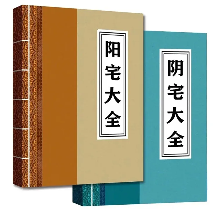 阴宅大全阳宅大全寻龙点穴三本套阳宅风水布局阴宅吉凶断三要