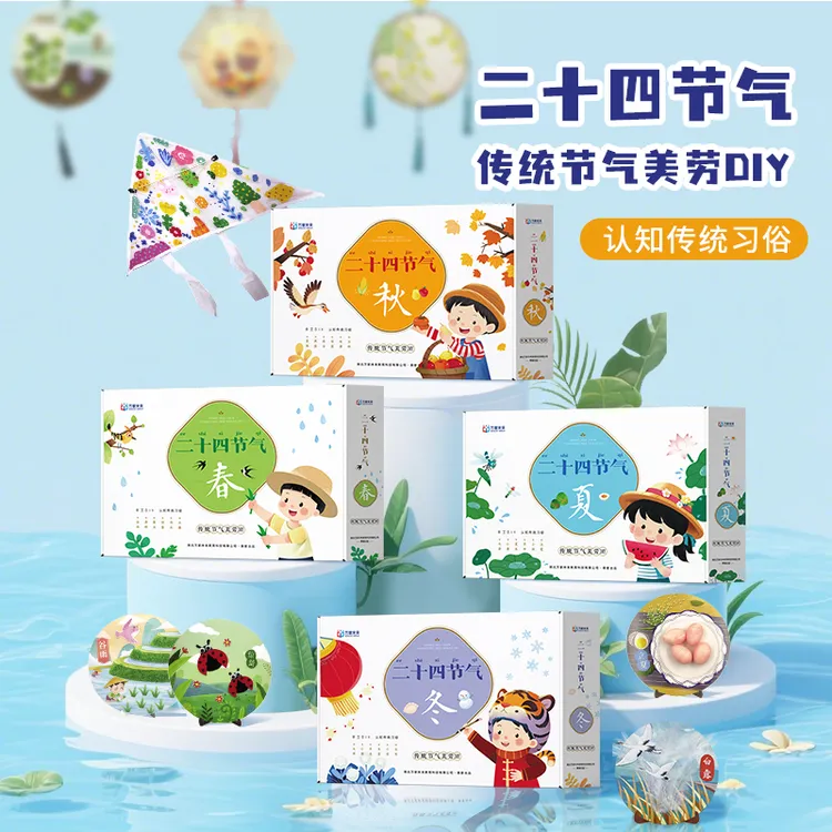二十四节气材料diy立体成品制作系列手工纸材料词DIY材料包手工纸