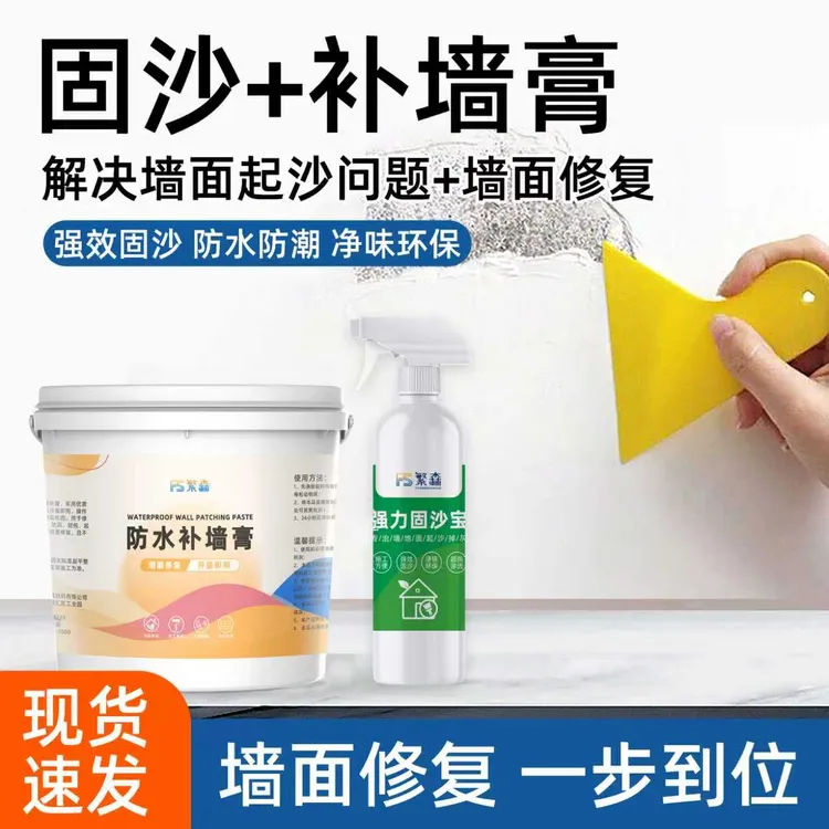 防水补墙膏锢沙宝组合墙面修补膏内墙翻新修补白色防潮防霉修复膏