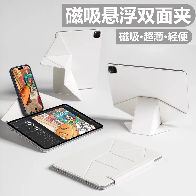 iPad保护壳双面夹横竖屏苹果iPad保护套平板磁吸拆卸超薄增高支架