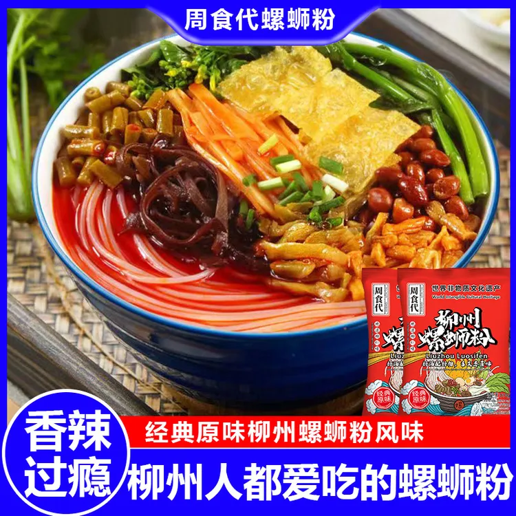 老牌地道堂食味正宗周食代柳州螺蛳粉速食酸辣鲜香
