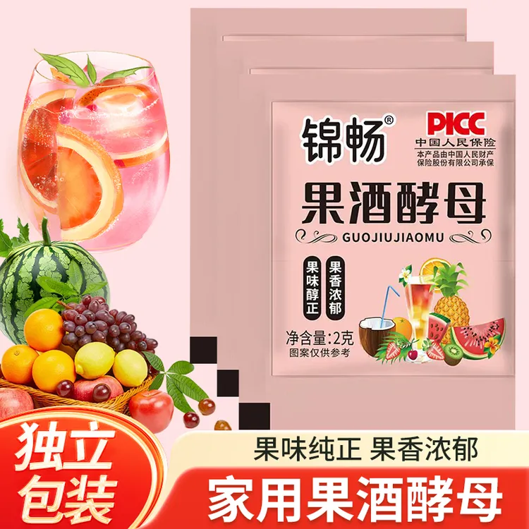 果酒酵母家庭优质菌种葡萄西瓜杨梅桔子火龙果水果酒专用酒曲