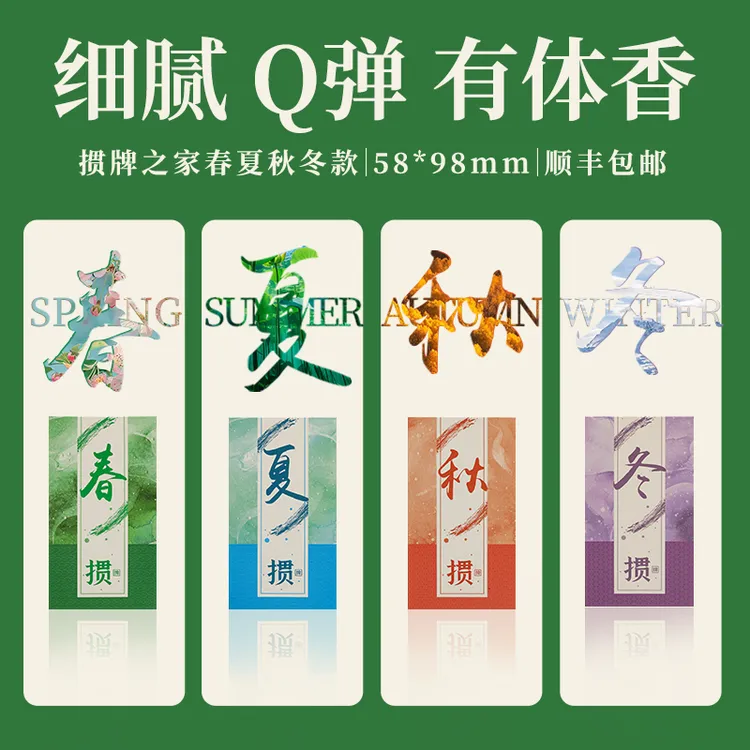 【掼蛋金牌 春夏秋冬】高端掼蛋专用扑克牌细长窄版香氛扑克礼盒