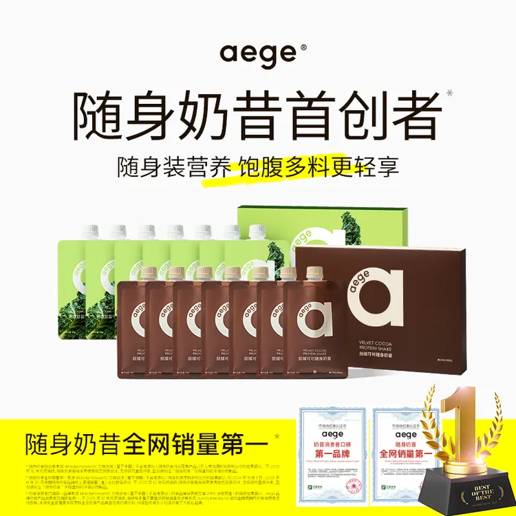 Aege随身奶昔代餐食补粉饱腹超模膳食纤维甜菜液断