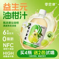 【福利新品】零定律益生元油柑汁纤维果饮复合果汁茉莉夏季清爽饮料