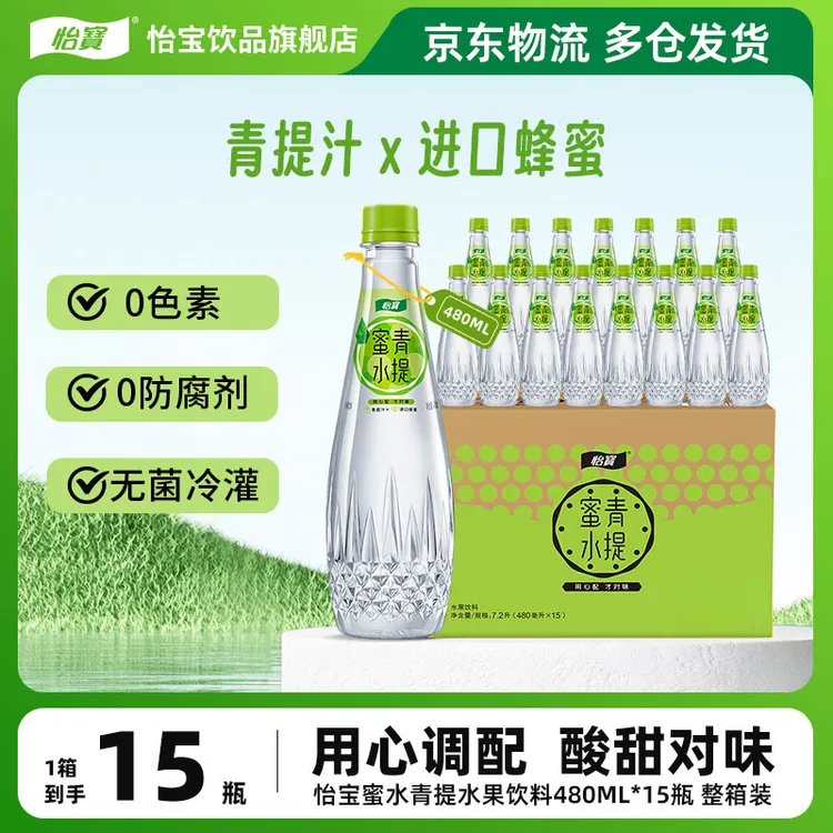 【怡宝】蜜水青提480ml*15瓶优选青提汁清甜可口水果饮料整箱装