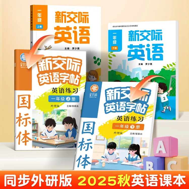 一年级起点外研版国标体小学英语课本同步练字帖1-6年级上册下册