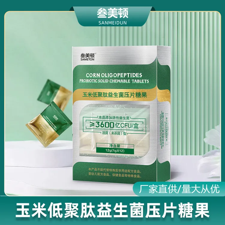 叁美顿玉米低聚肽益生菌压片糖果