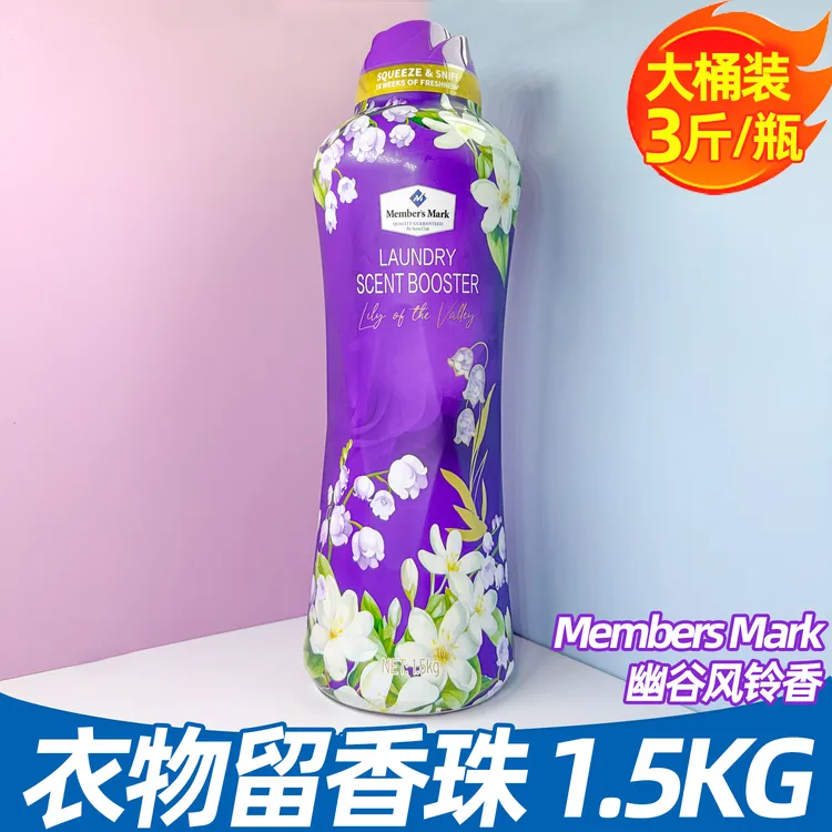 Members Mark/山姆留香珠1.5kg持久留香幽谷风铃柔顺防静电大容量