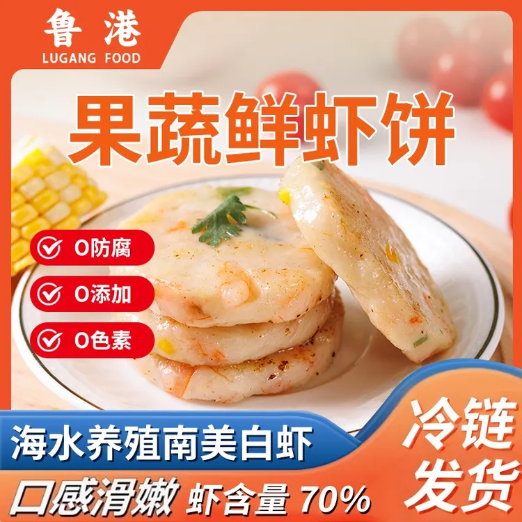 【DHA虾饼】鲁港虾饼儿童零添加早餐健身代餐原味干净手工顺丰包邮