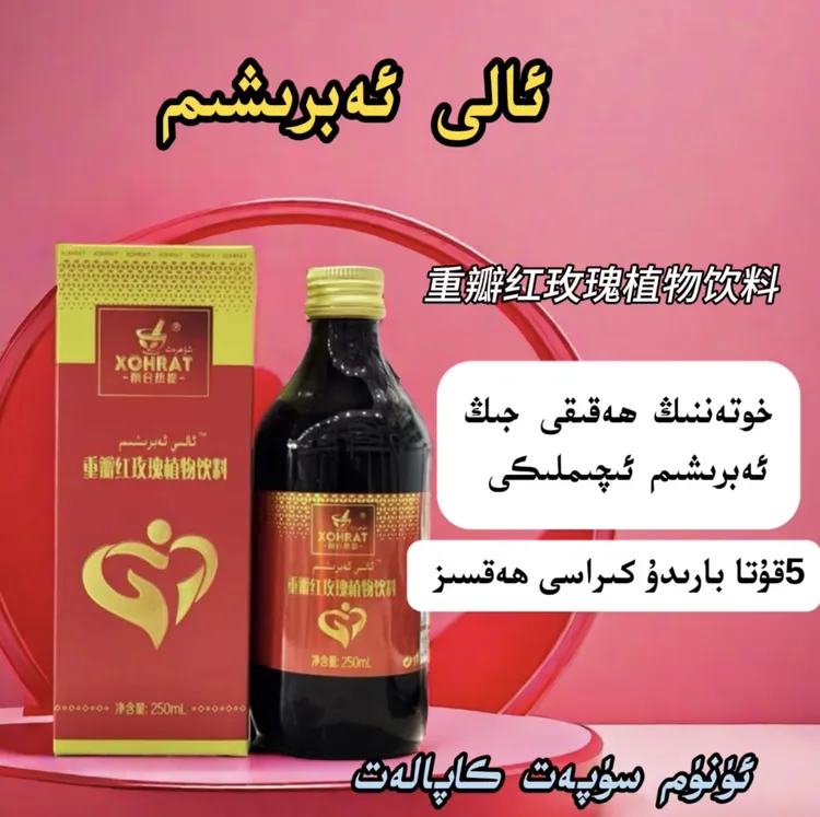 aliy awrixim 重瓣红玫瑰植物饮料250ml包邮到家特产营养