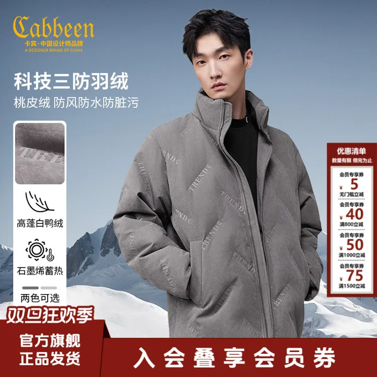 【三防桃皮绒】卡宾立领保暖羽绒服男装2025冬季新款压花防风外套