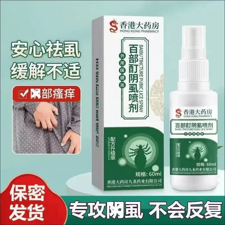 香港大药房百部酊阴虱喷剂60ml外用成人毛发皮肤除螨止痒去虱喷雾
