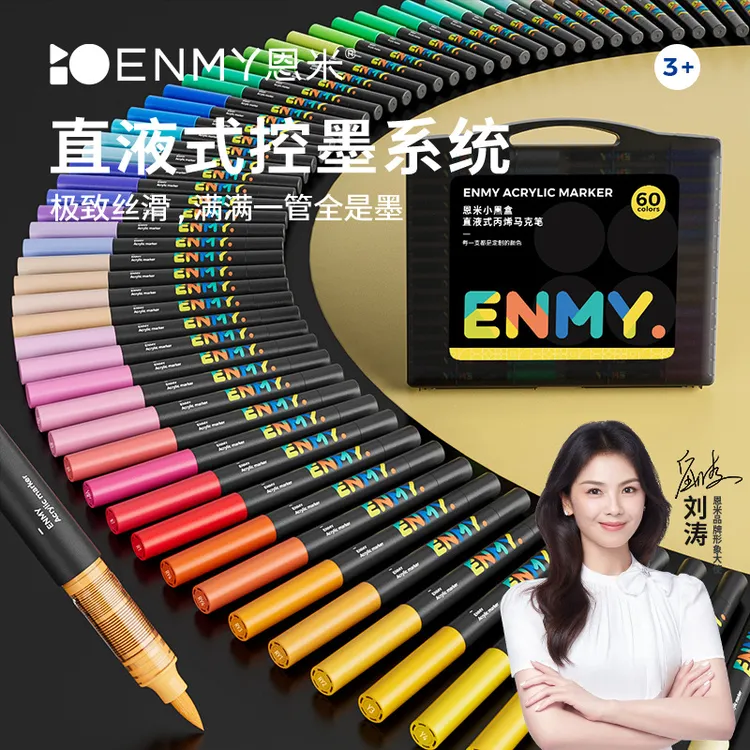 恩米·小黑盒·直液式丙烯马克笔·绘画专用·不透色可叠色软头马克笔