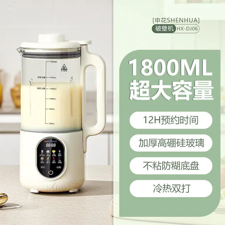 【冷热双打】申花破壁机豆浆机家用全自动多功能