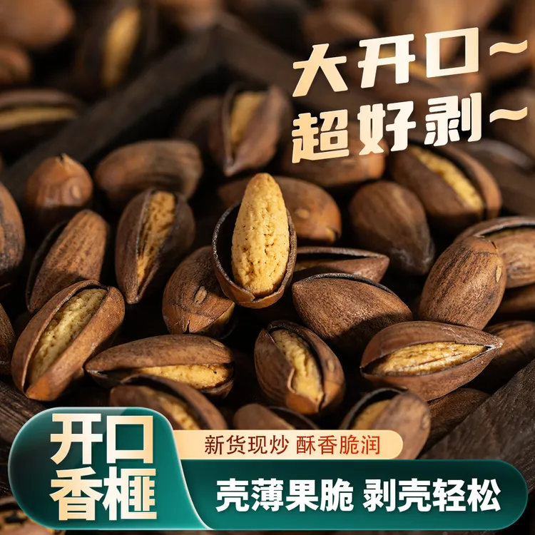 山珍大开口特好剥新货老树香榧诸暨枫桥嵊州特产坚果零食