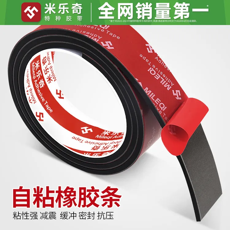 硬橡胶条扁条防水胶带不留胶无痕防盗门密封防尘隔音减震缓冲耐磨