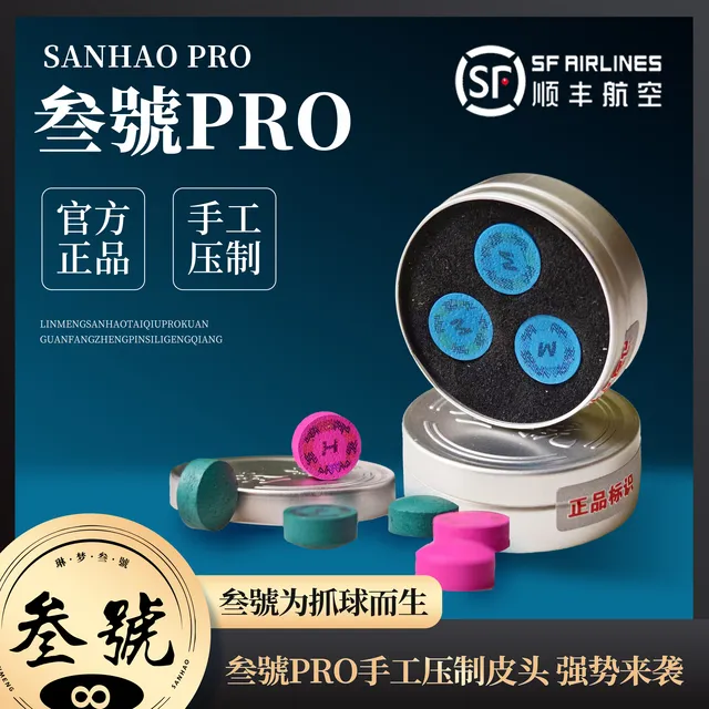 叁号PRO皮头手工压制中式黑八职业台球杆皮头小头杆专用牛皮杆头