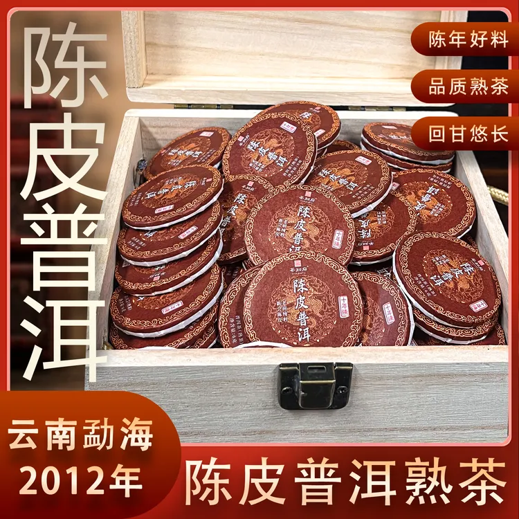【正宗新会陈皮普洱熟茶小饼Q】 陈年普洱 醇厚耐泡 收藏木盒装