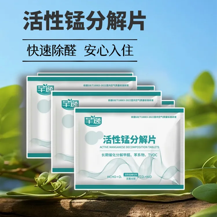 芊逸活性锰板材分解片除醛片柜子抽屉长期除甲醛家用除甲醛