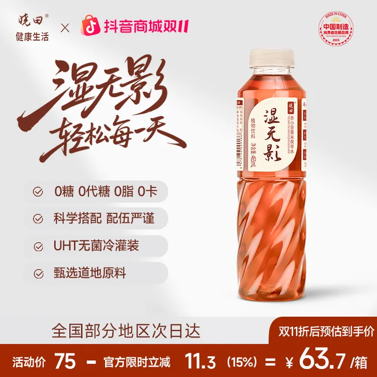 晓田湿无影 赤小豆薏米茯苓水 0糖0代糖0咖啡因 465ml *15瓶