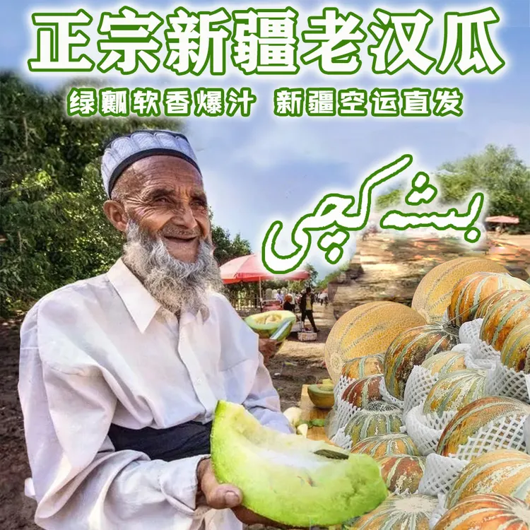 【顺丰空运】正宗新疆老汉瓜巴吾敦软糯香甜爆汁冷藏储存食用老头瓜
