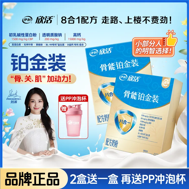 伊利欣活骨能铂金装高钙高蛋白零蔗糖八合一高端奶粉周期装