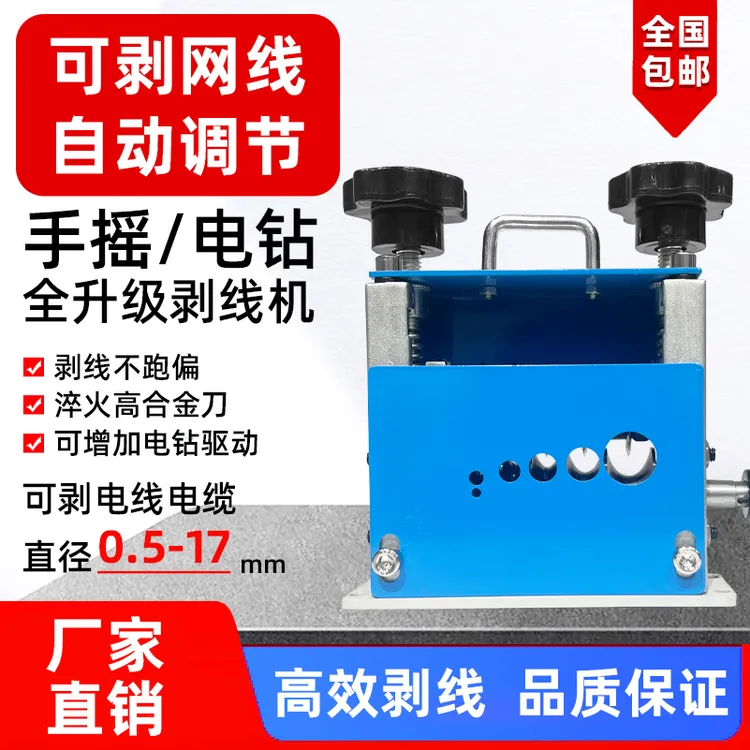 新款全自动小型家用可链接手电钻多孔电动剥线机剥线机小型