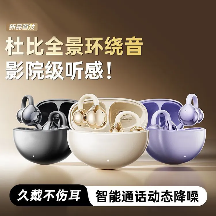 2025年新款耳夹式蓝牙耳机无线开放式运动跑步高音质学生党通用