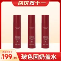 柏莱婷玻色因双层奶盖舒缓水100ml（三瓶装）